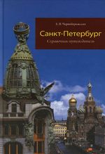 La Guía Turística de San Petersburgo